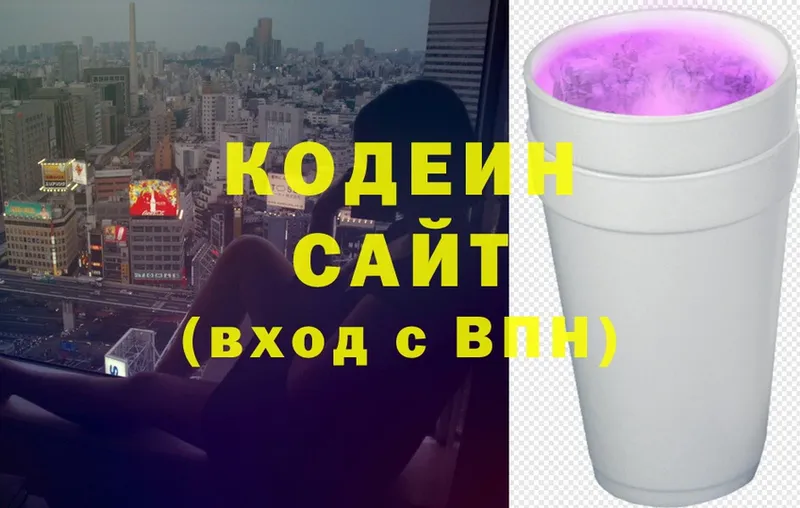 купить   Болотное  Codein напиток Lean (лин) 